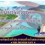 25 พ.ย.65  วันคล้ายวันสวรรคตของรัชกาลที่ 6