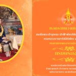 ขอกราบถวายพระพร  สมเด็จพระเจ้าลูกเธอ เจ้าฟ้าพัชรกิติยาภา นเรนทิราเทพยวดี กรมหลวงราชสาริณีสิริพัชร มหาวัชรราชธิดา  ทรงหายจากพระอาการประชวรโดยเร็ว