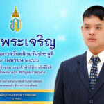 ๒๙ เมษายน ๒๕๖๖  วันคล้ายวันประสูติ สมเด็จพระเจ้าลูกยาเธอ เจ้าฟ้าทีปังกรรัศมีโชติ มหาวชิโรตตมางกูร สิริวิบูลยราชกุมาร